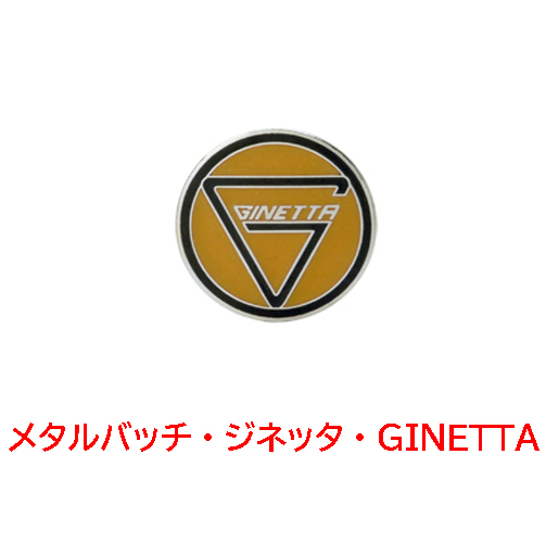 メタルバッチ・ジネッタ・GINETTA画像