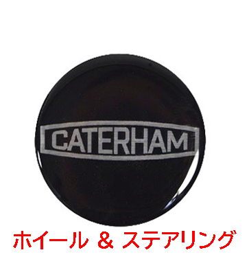 caterham.jp|｜}外装系/バッジ・エンブレム・デカール・シール｜{ニライカナイドットコム}