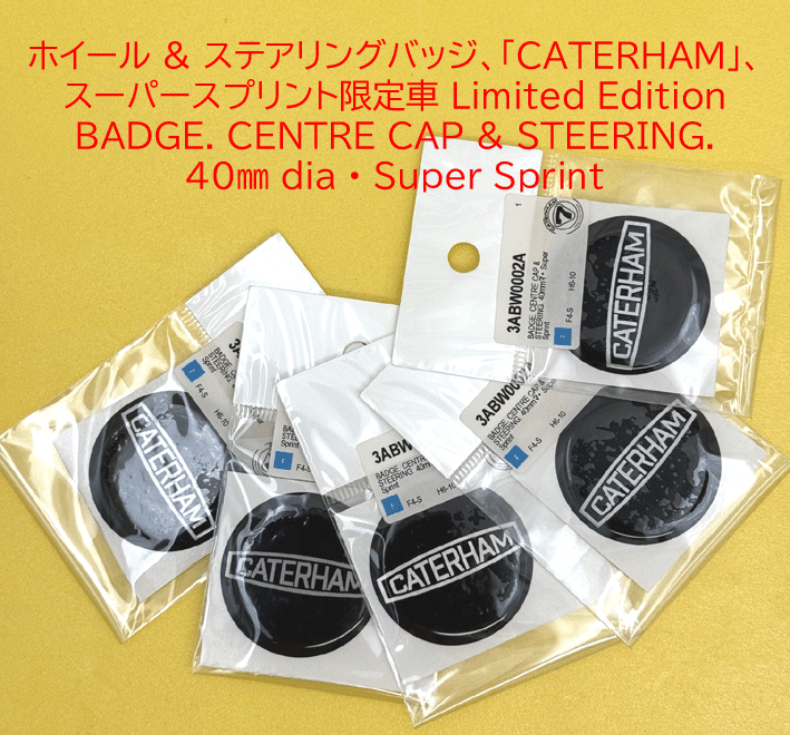 ホイール & ステアリングバッジ、「CATERHAM」、スーパースプリント限定車 の画像