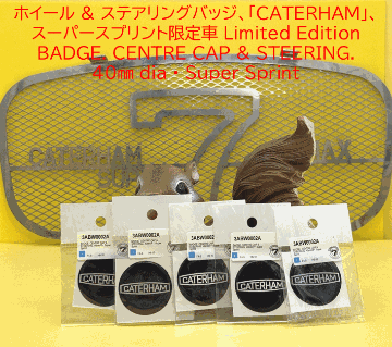 ホイール & ステアリングバッジ、「CATERHAM」、スーパースプリント限定車 の画像