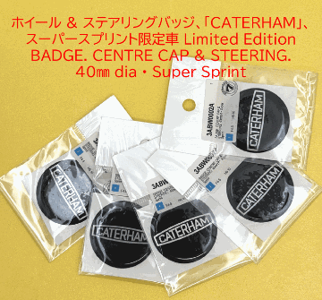 ホイール & ステアリングバッジ、「CATERHAM」、スーパースプリント限定車 の画像