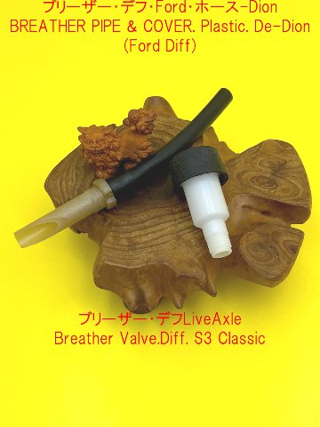 ブリーザー・デフ・Ford・ホース-Dionの画像