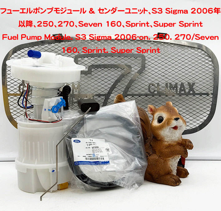 燃料ポンプ/フューエルポンプモジュール & センダーユニット・Sigma 2006年以降・Seven 160・Sprint・Super Sprintの画像