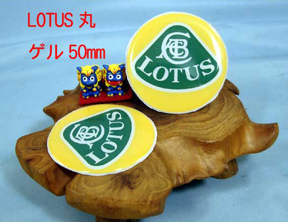 ゲルステッカー・ロータス50mm・アルミホイールの画像
