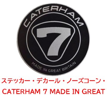 ステッカー・デカール・ノーズコーン・CATERHAM 7 MADE IN GREAT BRITAIN画像