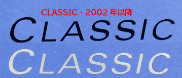 ステッカー・デカール・ボンネット・CLASSIC・2種・2002年以降画像