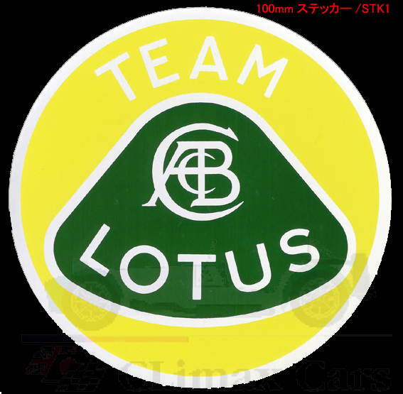 ステッカー・TeamLotusラウンド（丸）の画像