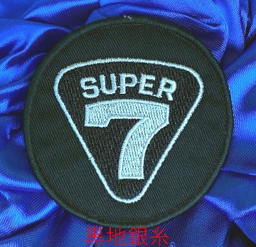 布バッジ・SUPER7・黒・3"インチ画像
