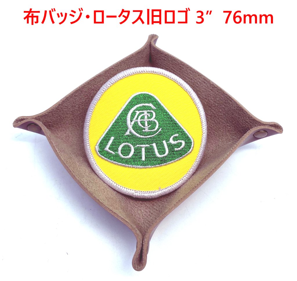 布バッジ・ロータス旧ロゴ　3"(LOTUS + パールサラウンド) の画像