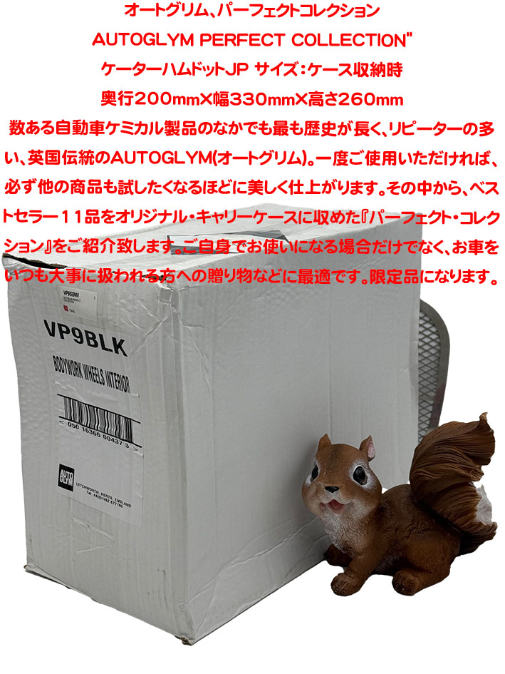 オートグリム、パーフェクトコレクション(在庫のみ)の画像