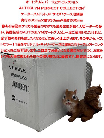 オートグリム、パーフェクトコレクション(在庫のみ)の画像