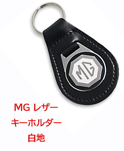 MG レザー・キーホルダー白地の画像