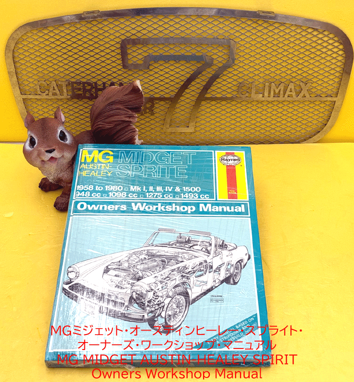 MGミジェット・オースティンヒーレー・スプライト・オーナーズ・ワークショップ・マニュアルの画像