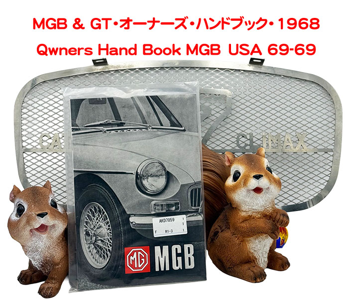 MGB & GT・オーナーズ・ハンドブック・1968の画像
