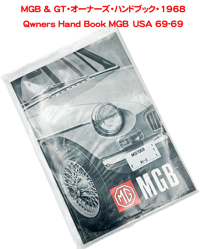MGB & GT・オーナーズ・ハンドブック・1968の画像