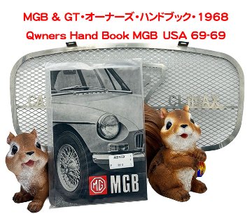 MGB & GT・オーナーズ・ハンドブック・1968の画像