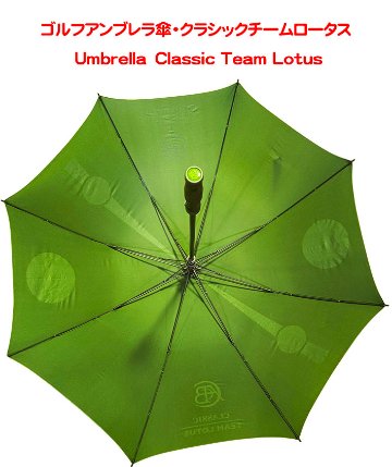 ゴルフアンブレラ傘・クラシックチームロータス・Classic Team Lotusの画像
