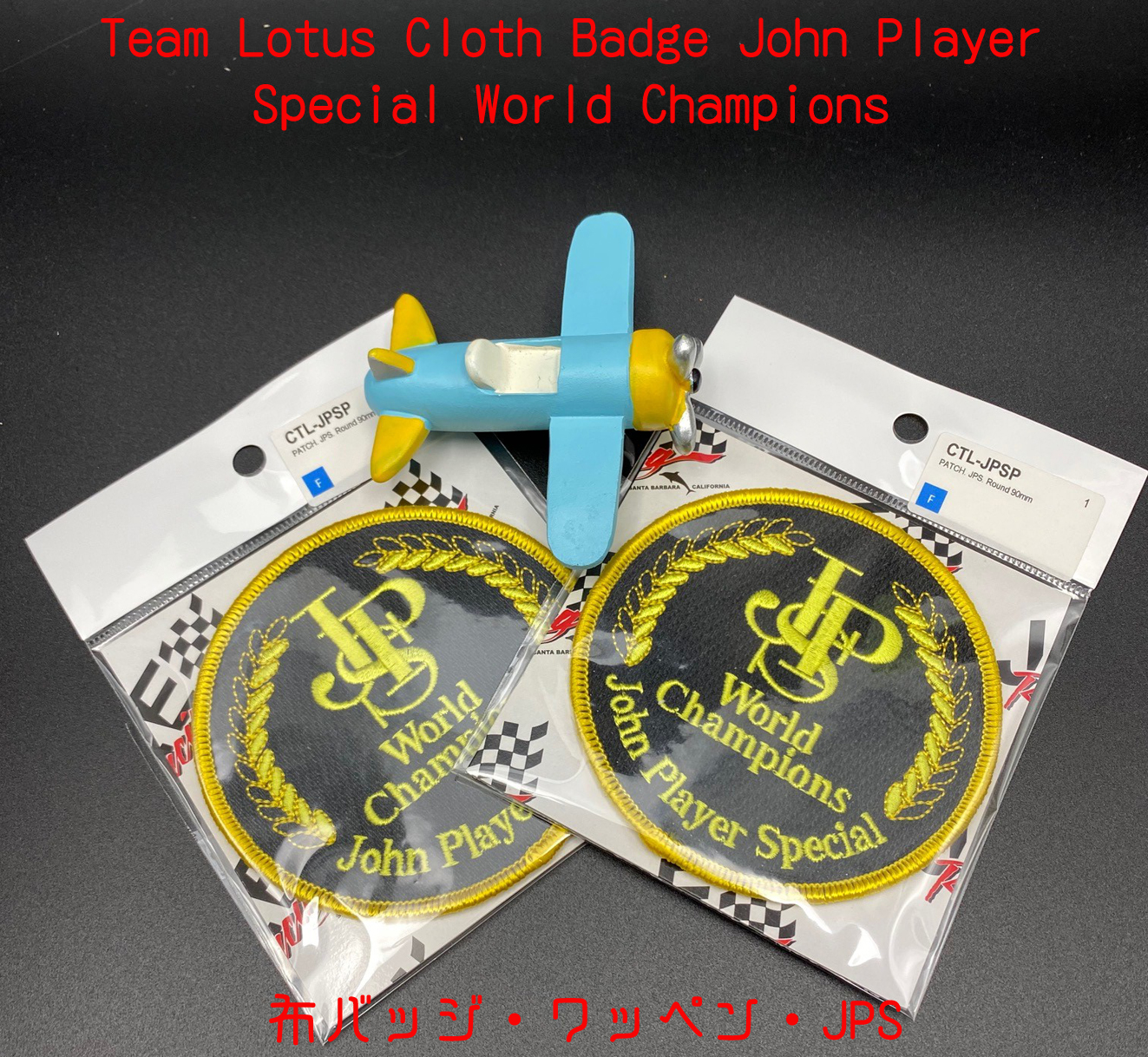 布バッジ・ワッペン・JPSClassic Team Lotus画像