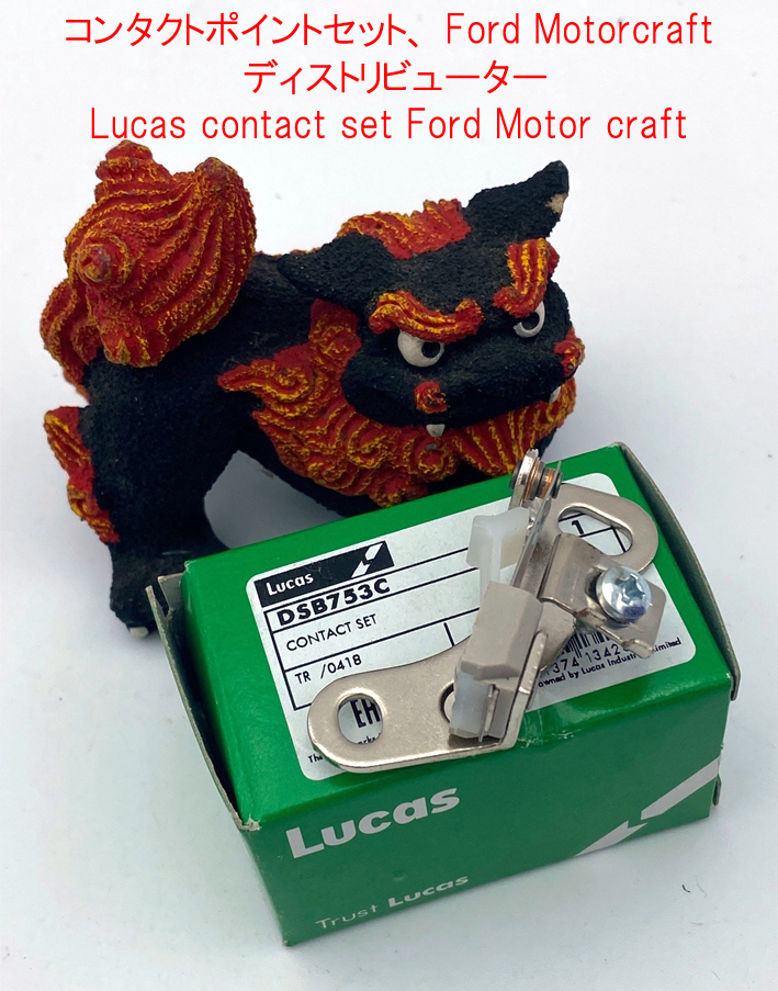 コンタクトポイントセット、 Ford Motorcraft ディストリビューターの画像