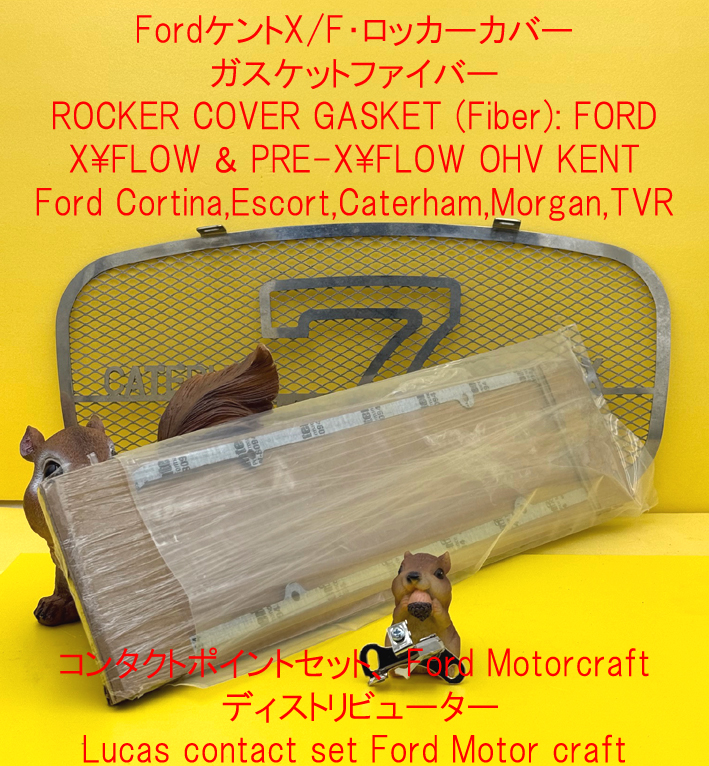 コンタクトポイントセット、 Ford Motorcraft ディストリビューターの画像