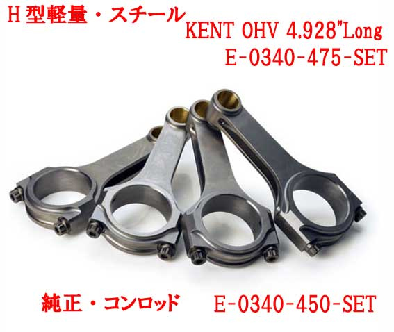 コンロッド・セット/の画像