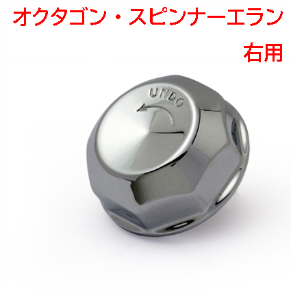 オクタゴン(octagon)八角形・スピンナーエラン右の画像