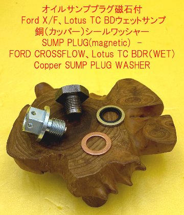 ドレーン・ボルト/ワッシャーFordの画像