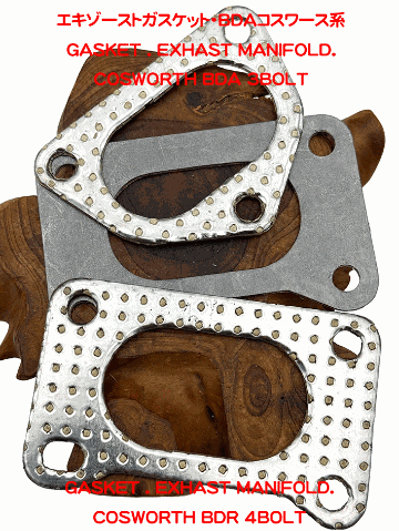エキゾーストガスケット・BDR・BDAコスワース系の画像