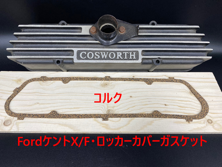 FordケントX/F・ロッカーカバーガスケットコルクの画像