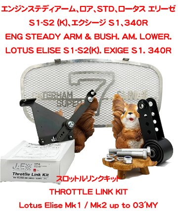 スロットルリンクキットの画像