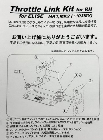 スロットルリンクキットの画像