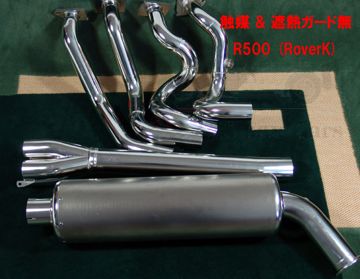 エキゾーストシステム・4-1・サイド出し・触媒 & 遮熱ガード無し・R500 (RoverK)の画像