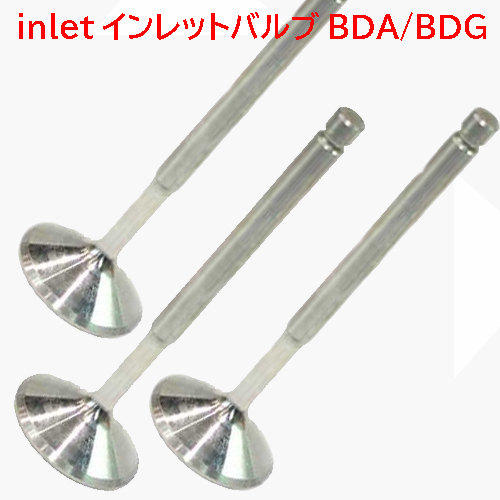 エンジンinletインレットバルブBDA,BDR14種の画像