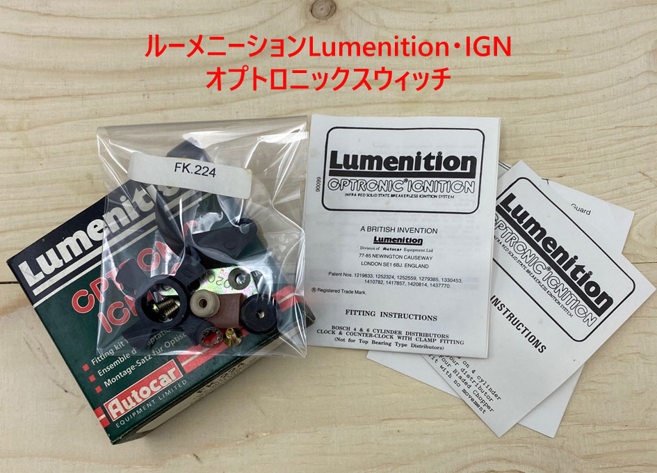 ルーメニーションLumenition・IGN オプトロニックスウィッチ Lucas23/25/43/44/45/48/54/59Dの画像