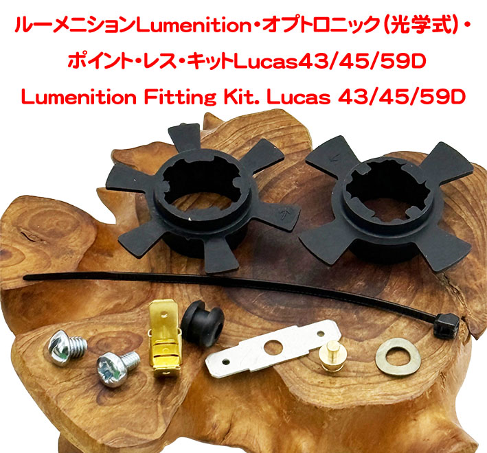 ルーメニーションLumenition・IGN オプトロニックスウィッチ Lucas23/25/43/44/45/48/54/59Dの画像