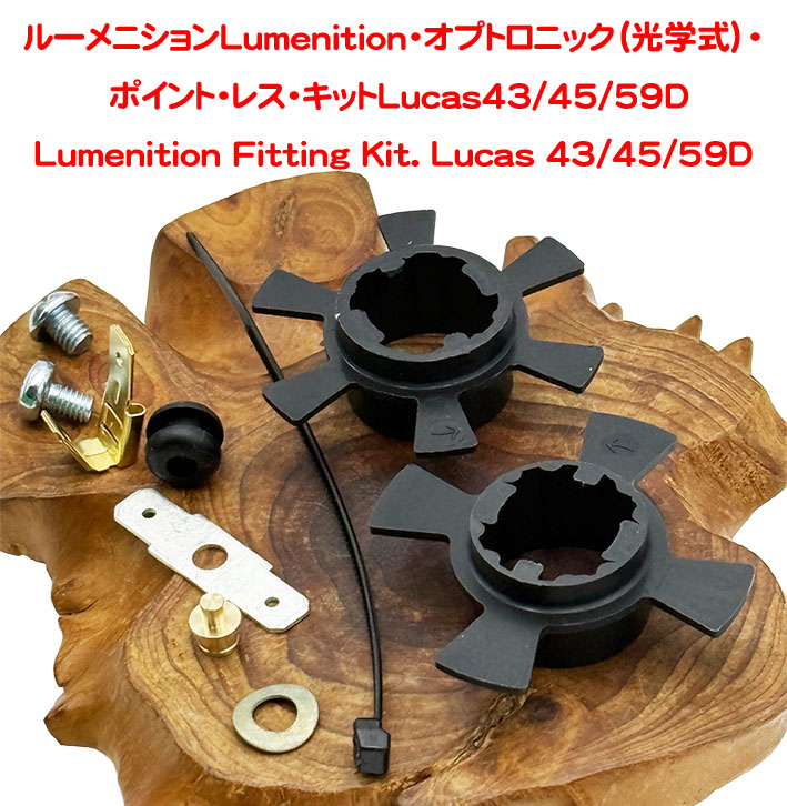 ルーメニーションLumenition・IGN オプトロニックスウィッチ Lucas23/25/43/44/45/48/54/59Dの画像