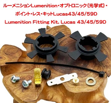ルーメニーションLumenition・IGN オプトロニックスウィッチ Lucas23/25/43/44/45/48/54/59Dの画像