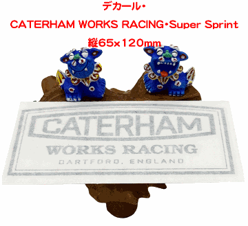 デカール・CATERHAM WORKS RACING・Super Sprintの画像
