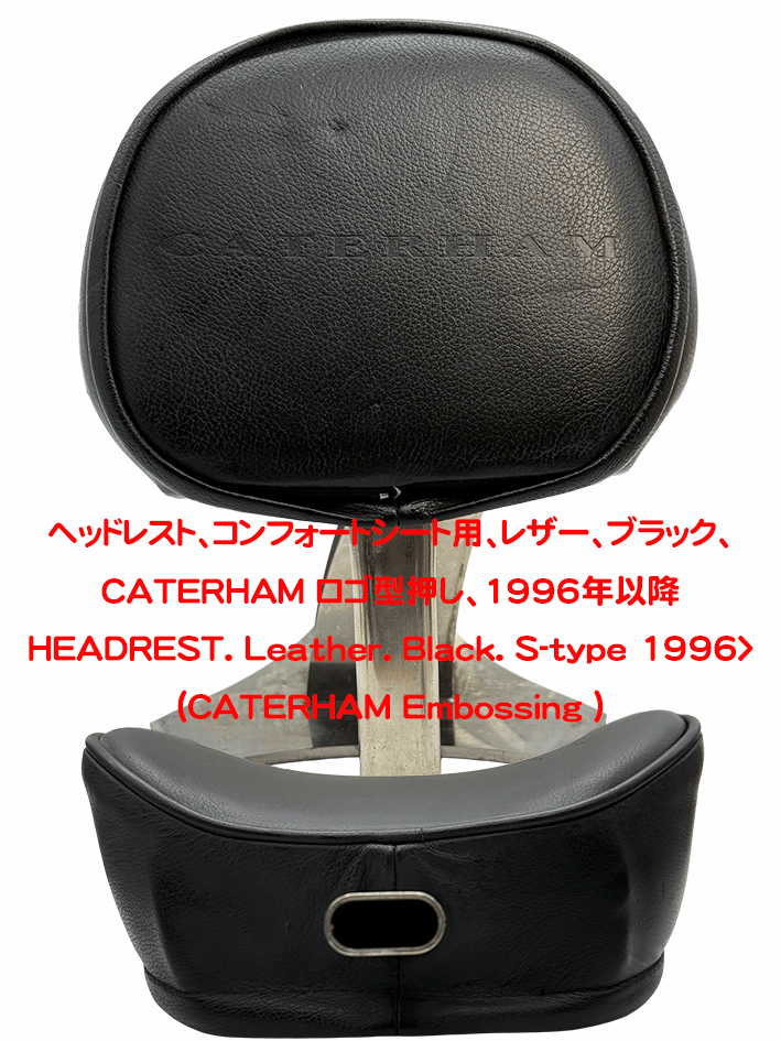 ヘッドレスト、コンフォートシート用、レザー、ブラック、CATERHAM ロゴ型押し、1996年以降の画像