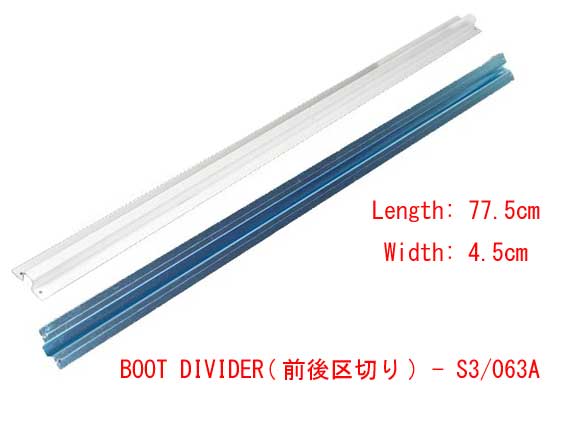 ブーツセンターディバイダー仕切・区切・S3の画像