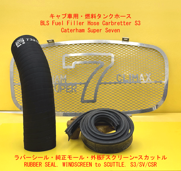 キャブ車用・燃料タンクホースの画像