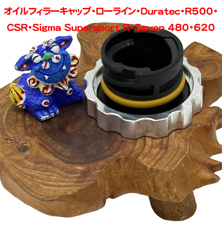 オイルフィラーキャップ・ローライン・Duratec・R500・CSR・Sigma Supersport R・Seven 480・620の画像