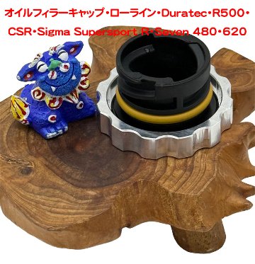 オイルフィラーキャップ・ローライン・Duratec・R500・CSR・Sigma Supersport R・Seven 480・620の画像