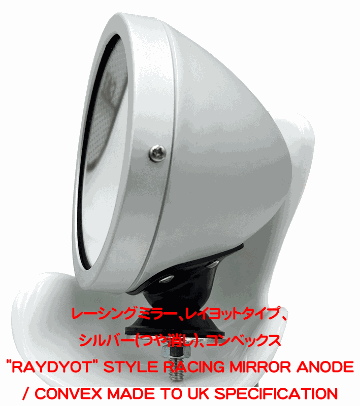 レイヨットタイプDesmoミラーの画像