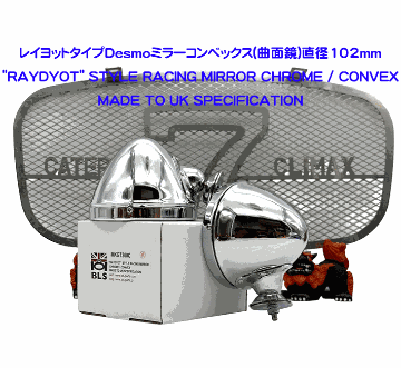 レイヨットタイプDesmoミラーの画像