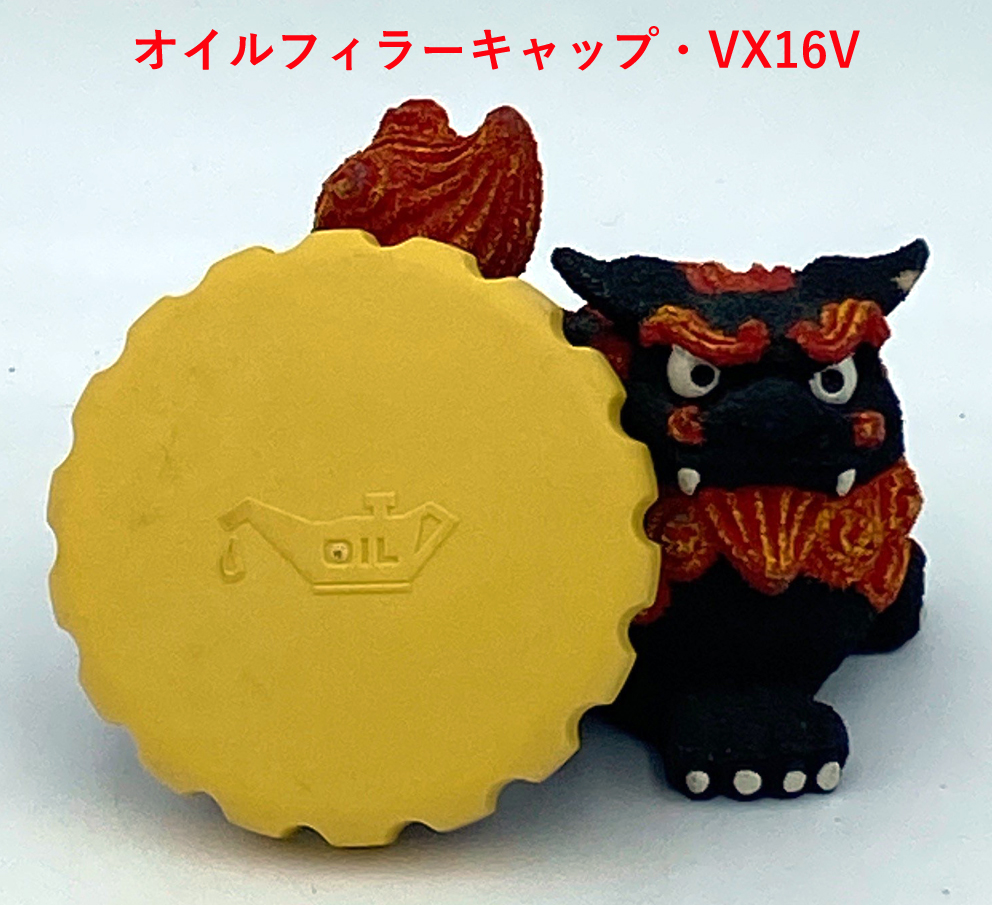 エンジンオイルフィラーキャップ・VX16Vの画像