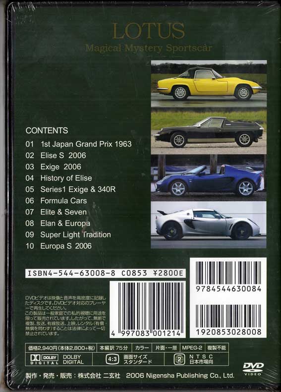 CG DVD ロータス・マジカル・ミステリー・スポーツカー2006画像