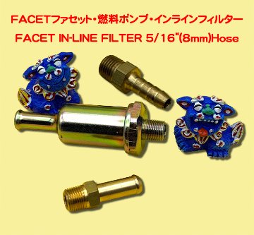 燃料ポンプ・インラインフィルターの画像