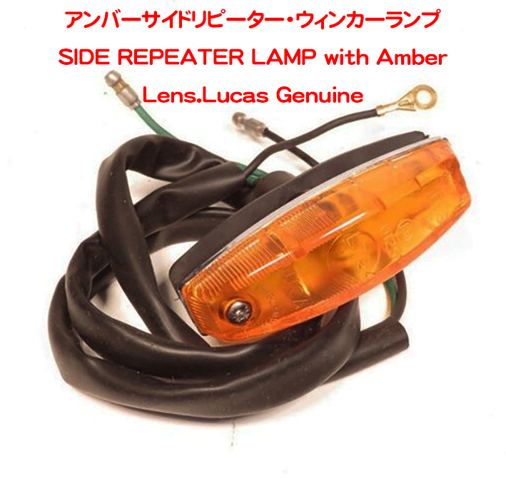 アンバーサイドリピーター・ウィンカーランプの画像