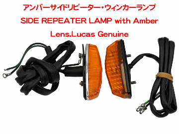 アンバーサイドリピーター・ウィンカーランプの画像